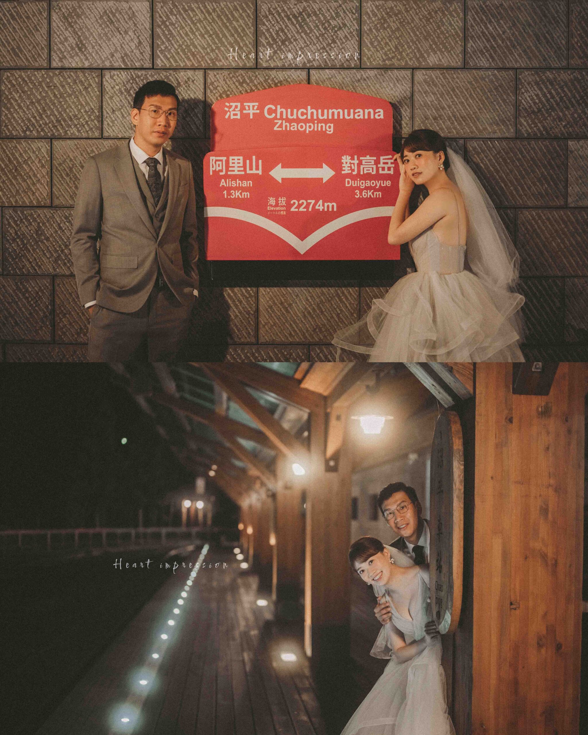 阿里山婚紗
